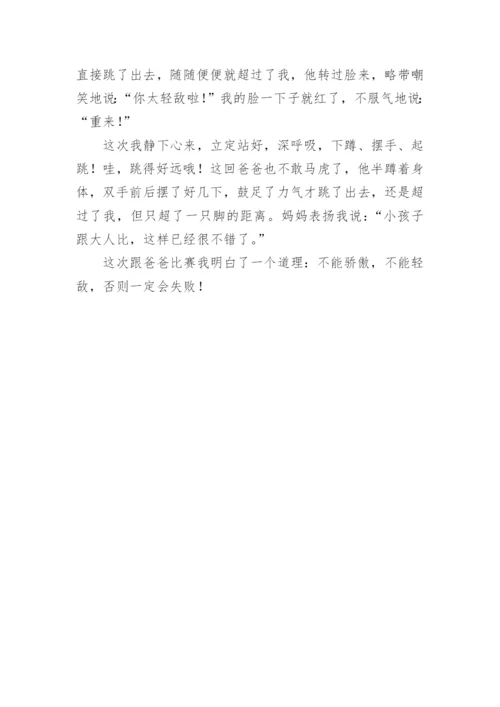 小学作文_11.docx