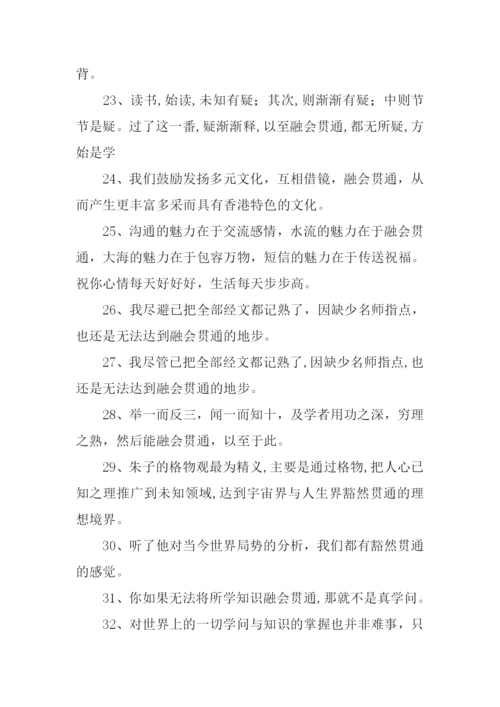 贯通的近义词.docx