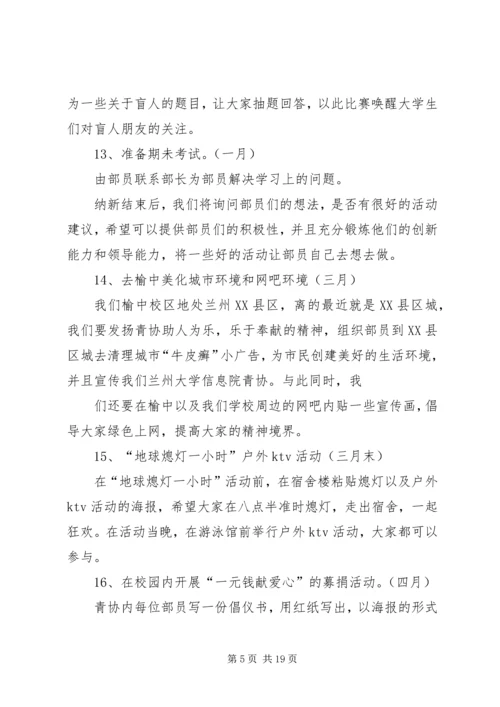 第一篇：青协工作计划书.docx