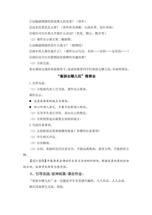 统编版语文三年级下册 第一单元 大单元教学设计