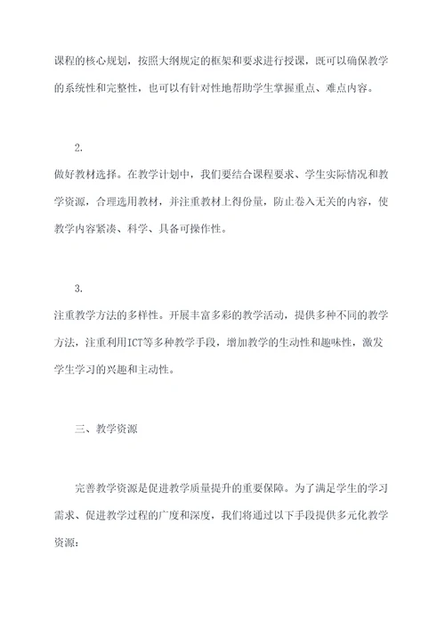 系部内教学管理方案模板