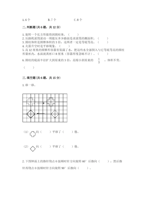 北师大版六年级下册数学期末测试卷【满分必刷】.docx