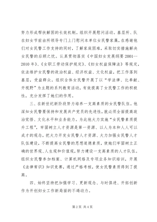 公安民警先进事迹材料 (6).docx