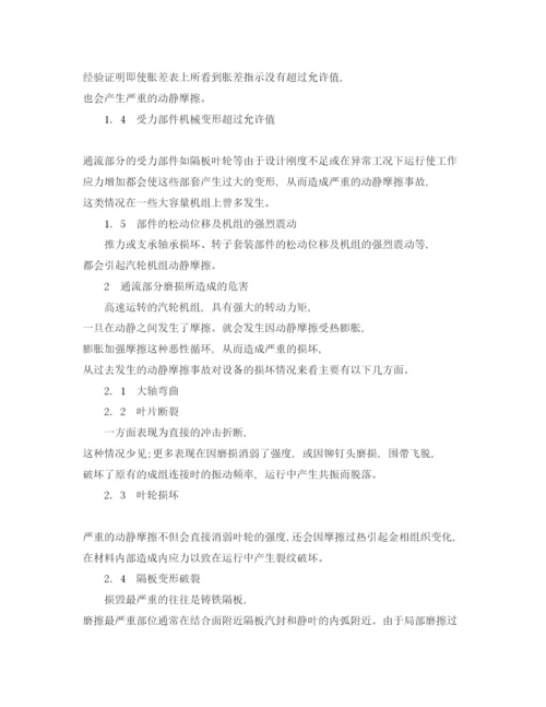 【精编】《安全管理论文》之论汽轮机的磨损事故及预防措施.docx