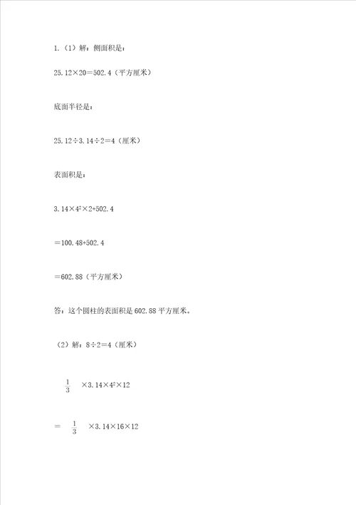 青岛版六年级数学下册期末模拟试卷及参考答案夺分金卷