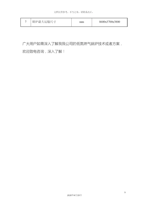 燃气锅炉低氮改造方案.docx