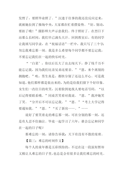 难忘的时刻作文800字.docx