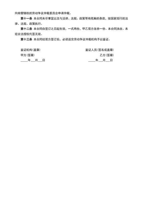 职工劳动合同