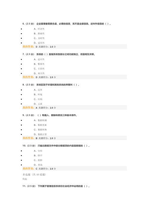 中国石油大学2017秋季管理信息系统第一次作业.docx