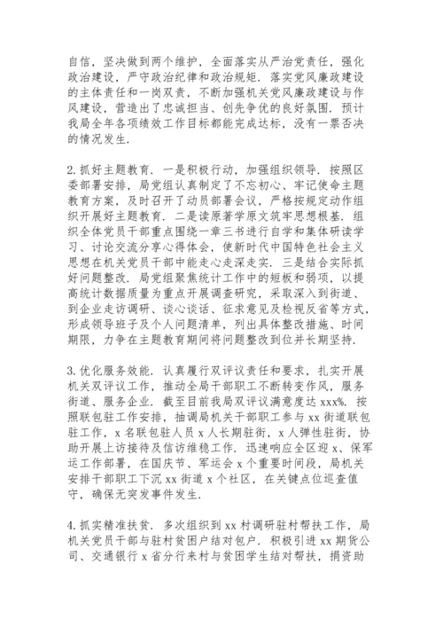 区统计局2021年工作总结和2022年工作规划.docx