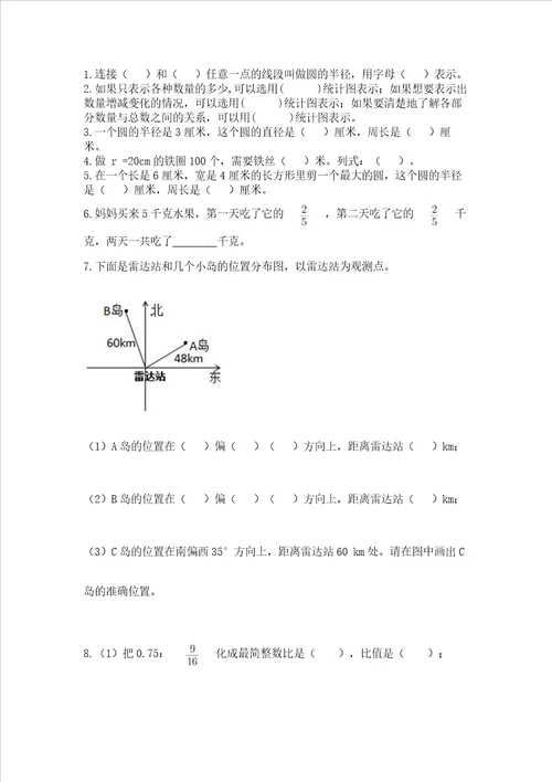 小学数学六年级上册期末考试试卷及参考答案巩固