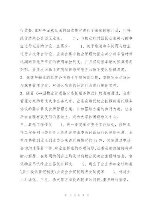 小区季度工作总结与计划.docx