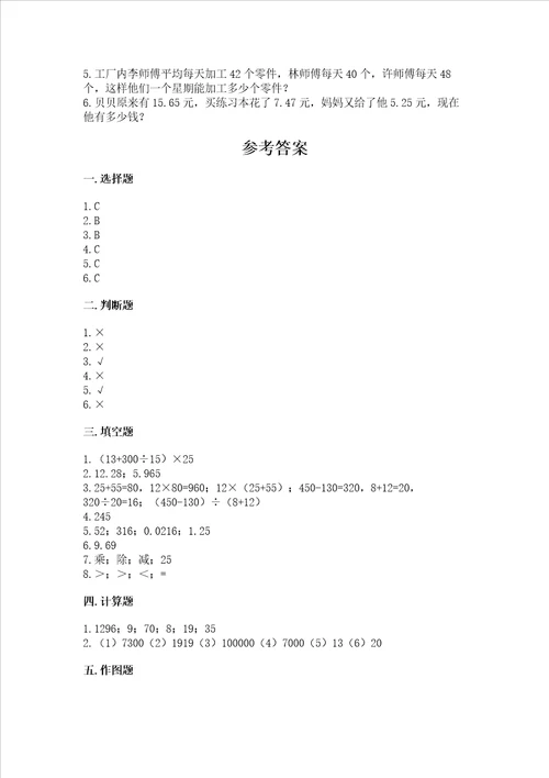 小学四年级下册数学期末测试试卷及参考答案名师推荐