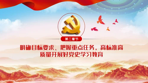 党史学习教育动员大会的讲话PPT模板