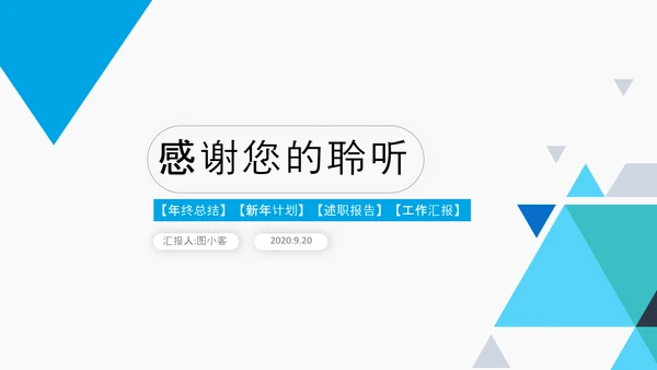简约商务通用工作总结汇报计划PPT模板