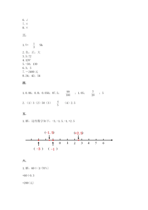 河南省【小升初】2023年小升初数学试卷及参考答案（巩固）.docx
