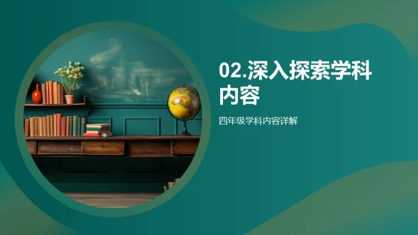 四年级学习全攻略