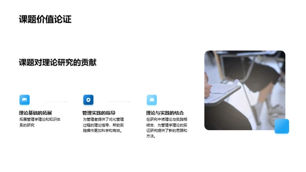探索管理学研究之路