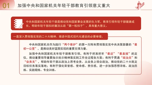 青年领导班子党课教育高质量推进年轻干部教育引领工作专题PPT课件