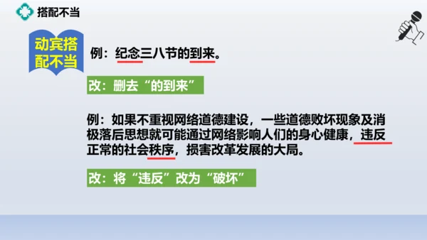 初二病句专题练习