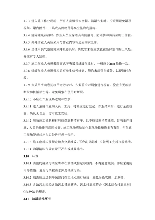 成品油油罐清洗安全重点技术专题规程.docx