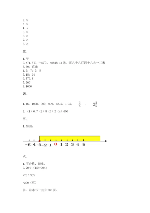 最新人教版小升初数学模拟试卷及参考答案（完整版）.docx