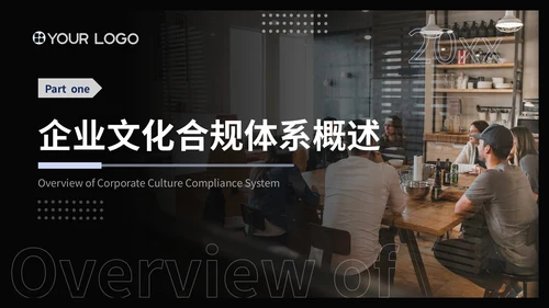 蓝墨色商务风企业文化合规体系建设计划书ppt模板