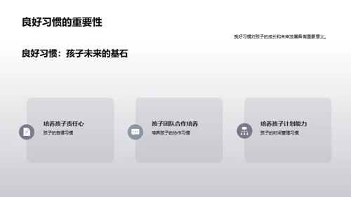 培养孩子的自律力