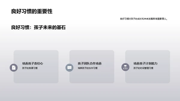 培养孩子的自律力