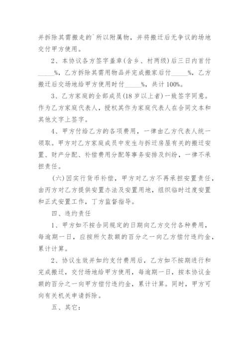 地上附着物补偿协议.docx