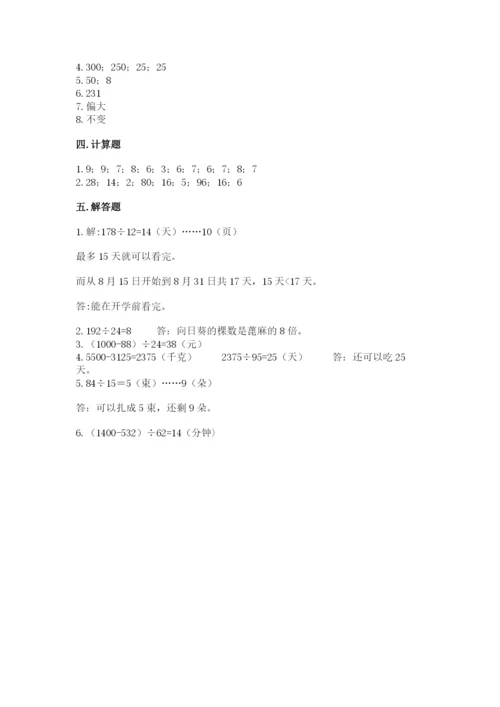 北京版四年级上册数学第六单元 除法 测试卷【完整版】.docx