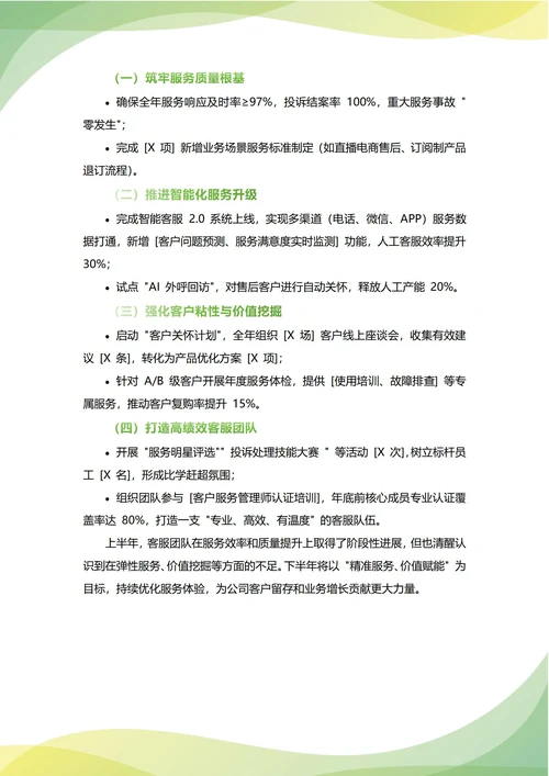 客服主管年中工作总结(年度年终通用)