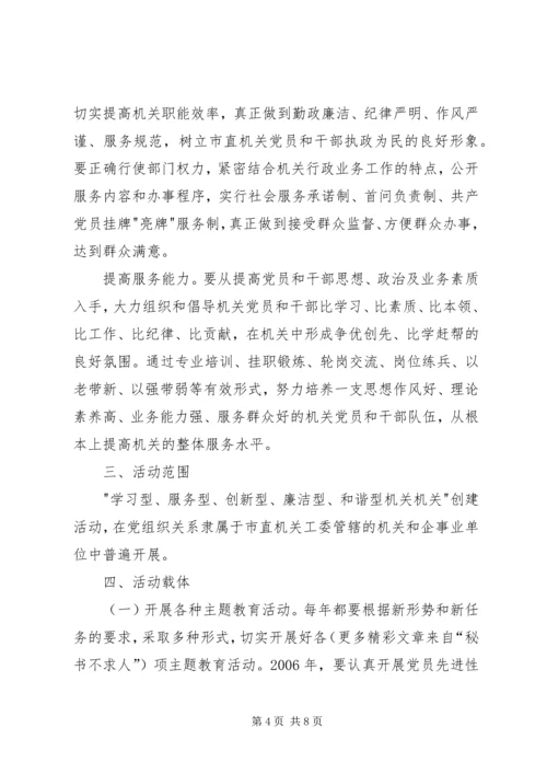 关于创建学习型、服务型、创新型机关机关的实施意见 (4).docx