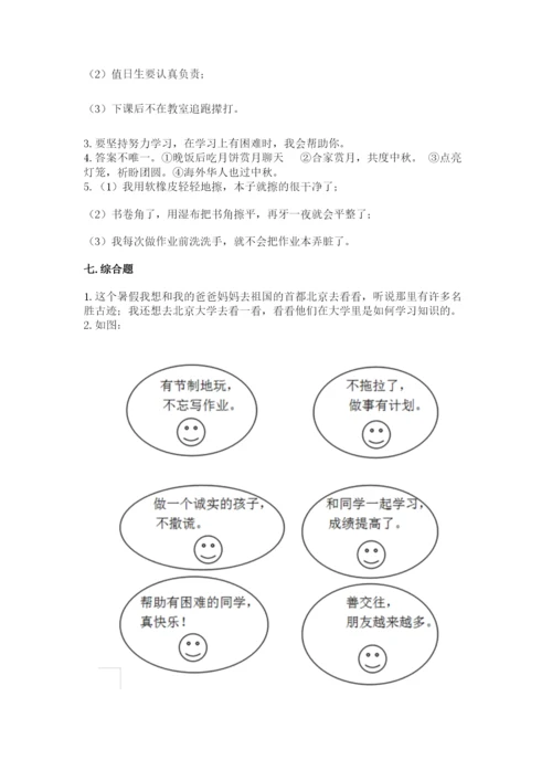 部编版二年级上册道德与法治期中测试卷【考试直接用】.docx