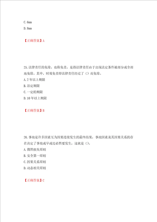 2022版山东省建筑施工专职安全生产管理人员C类考核题库押题卷及答案45