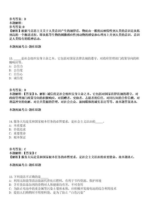 2021年12月四川省绵阳市涪城区融媒体中心2021年关于招考3名编外聘用人员冲刺卷第11期带答案解析