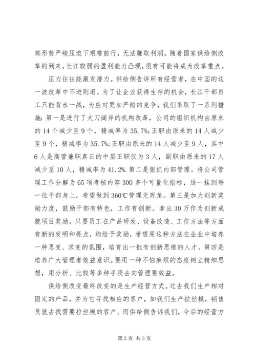 学习供给侧改革和五大发展理念心得体会.docx