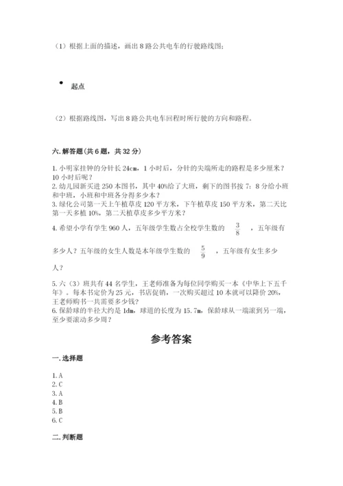 小学数学六年级上册期末测试卷带答案（a卷）.docx