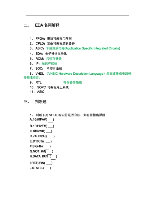 EDA考试复习题.docx