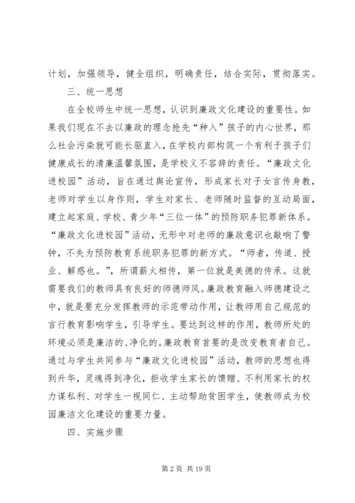 廉政文化进校园计划5篇.docx