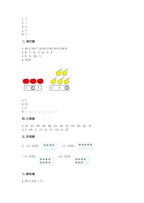 小学数学试卷一年级上册数学期末测试卷及参考答案（培优a卷）.docx