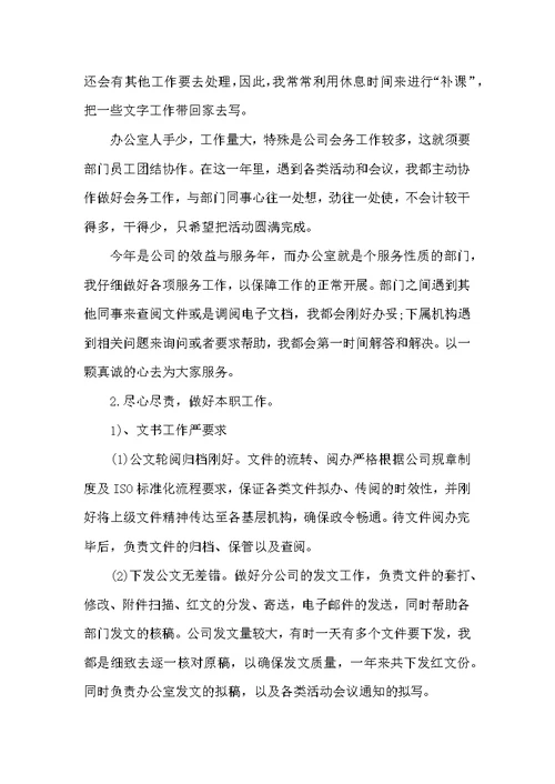 个人2022年终总结模板