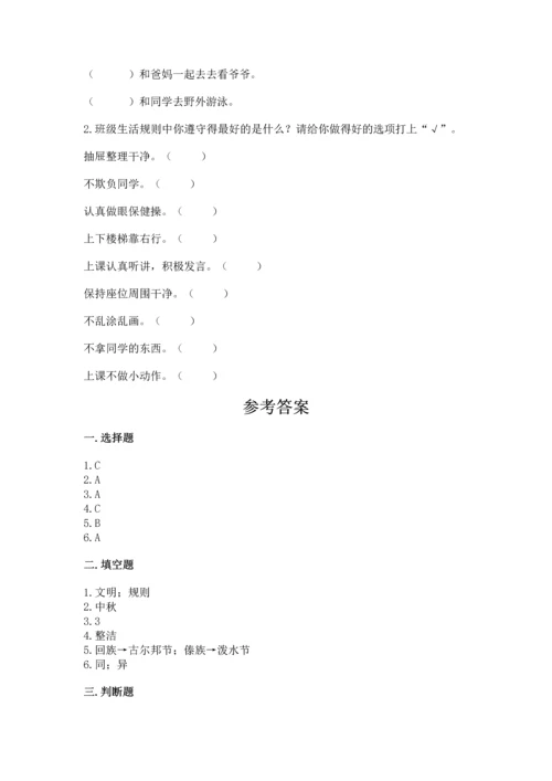 部编版二年级上册道德与法治《期中测试卷》附完整答案【全优】.docx
