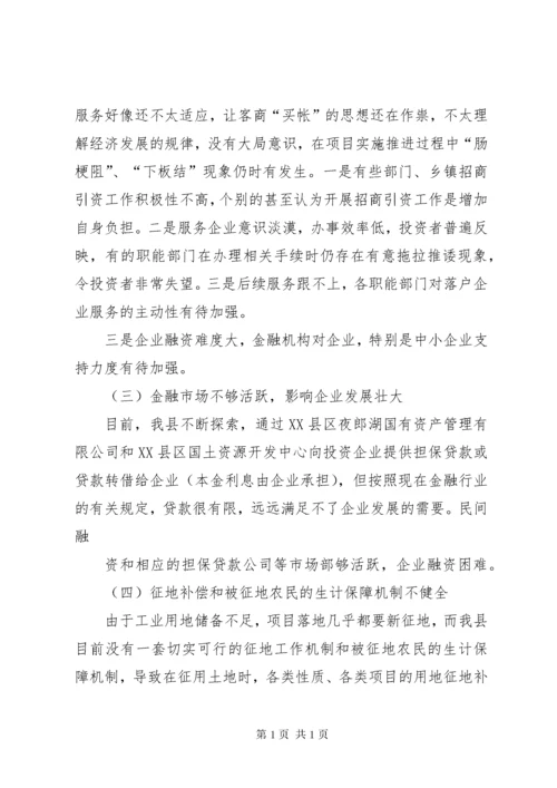 招商引资工作调研(市课题).docx