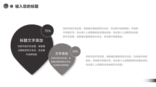 黑白简洁杂志风行业工作汇报PPT模板