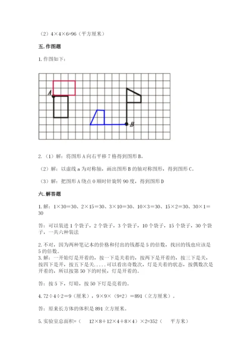 人教版五年级下册数学期末卷附答案【基础题】.docx