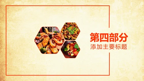中国美食文化麻辣香锅动态ppt模板