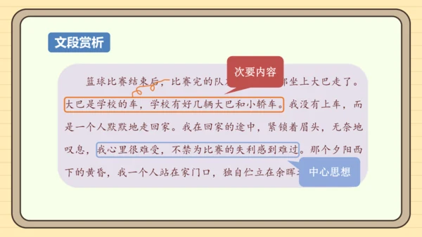 第六单元习作：语言简明（课件）2024-2025学年度统编版语文七年级下册