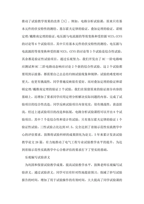 教育学类论文范文