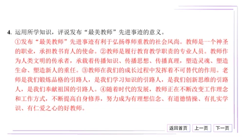 19 热点专题 家庭师生友谊 共建美好集体（材料分析题演练）【统编2024版七上道法期末专题复习】课